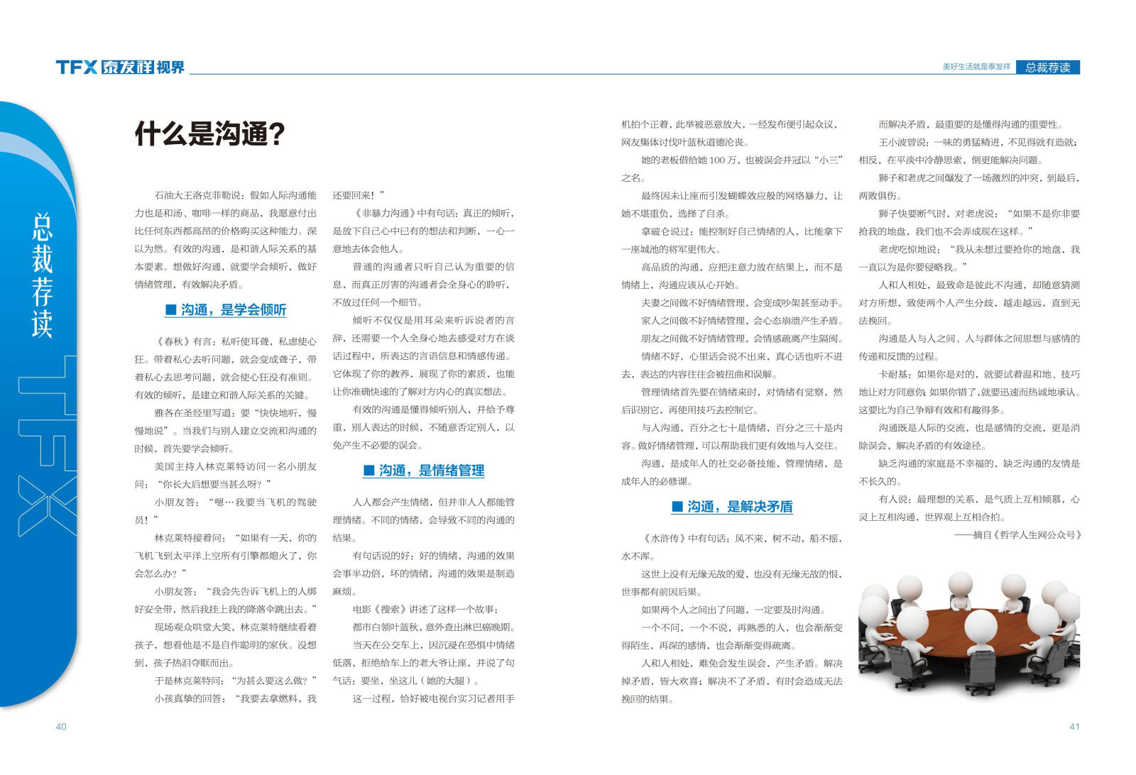 wm视讯视界第十一期