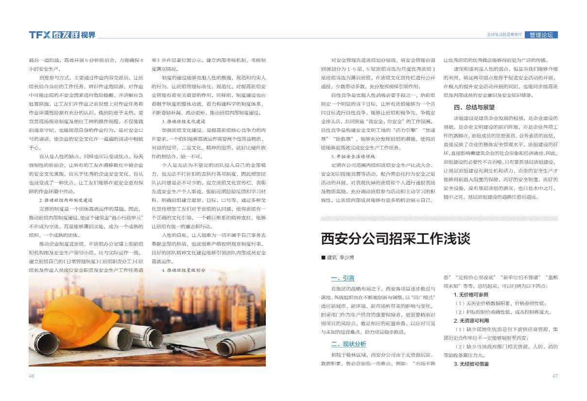 16877太阳集团视界第十七期