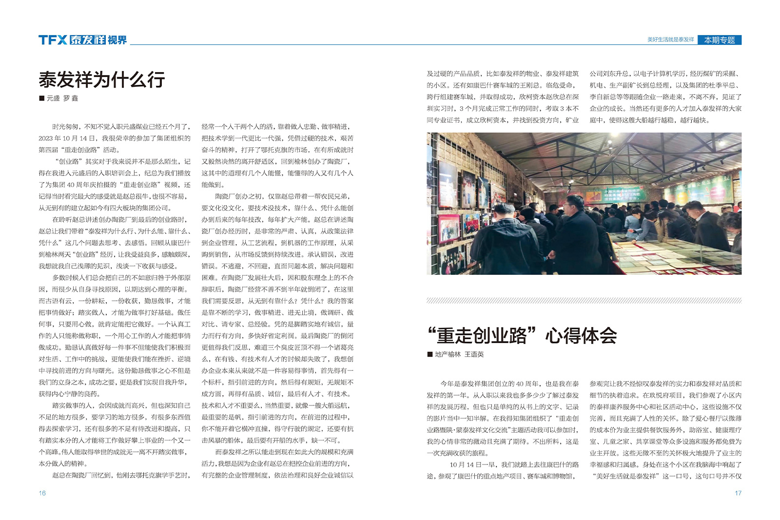 泰發(fā)祥視界第十八期