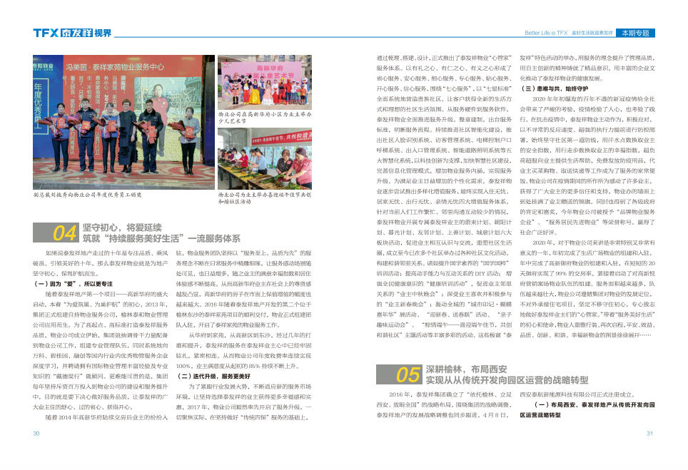 16877太阳集团视界第四期