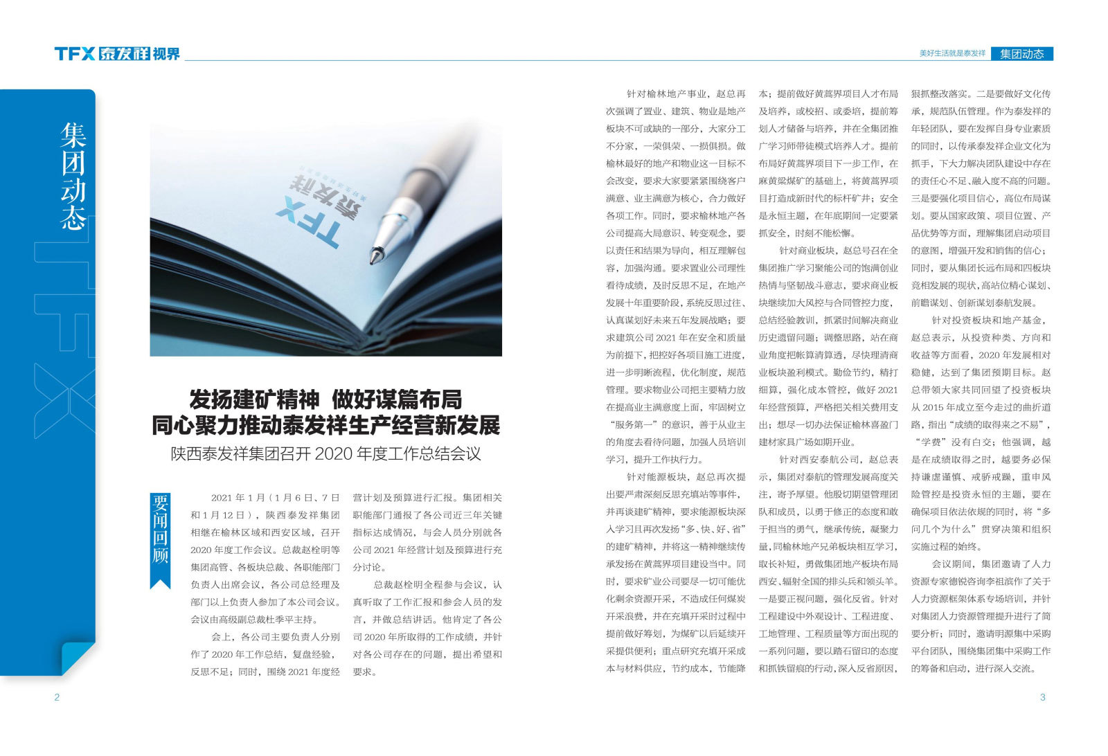wm视讯视界第六期
