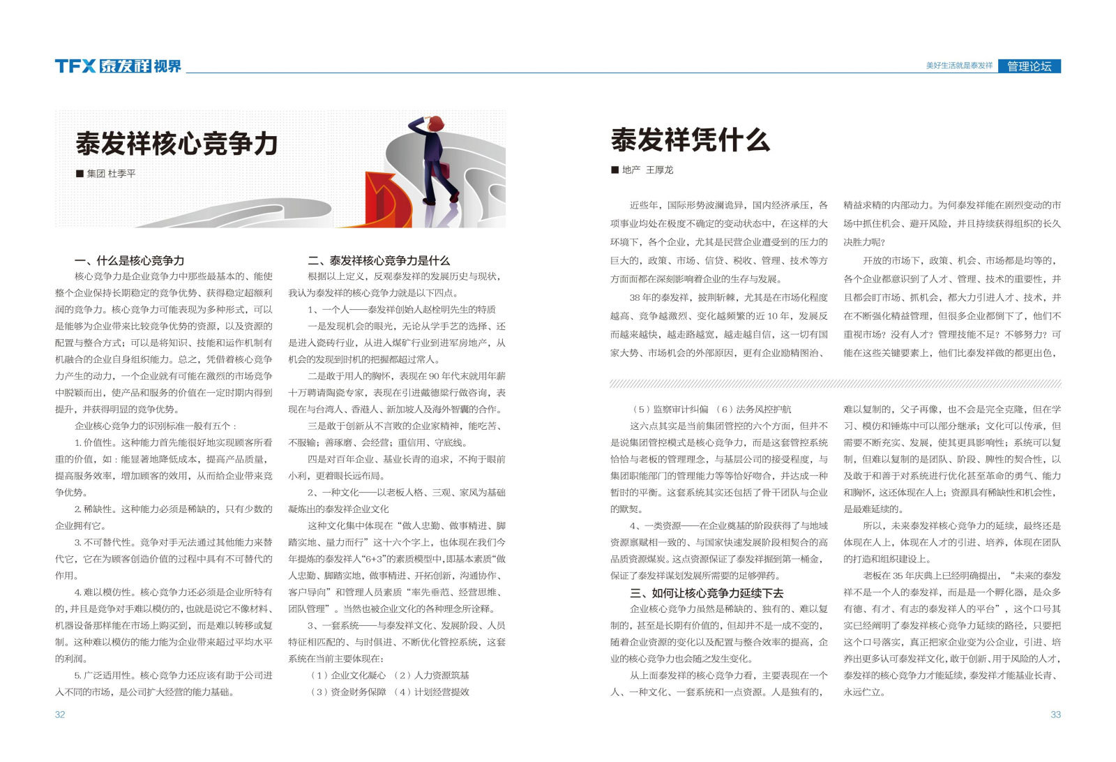 wm视讯视界第十期