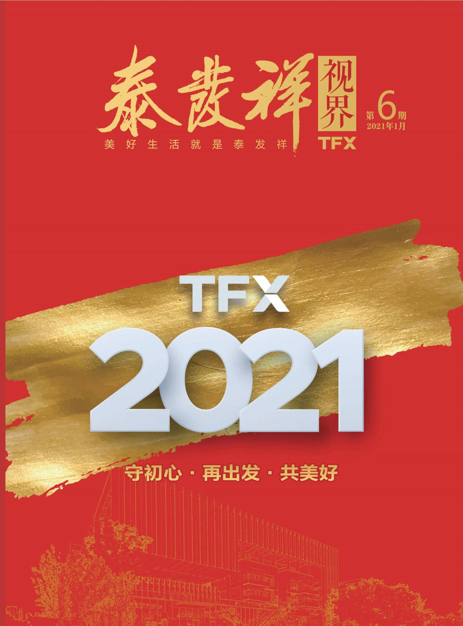 wm视讯视界第六期