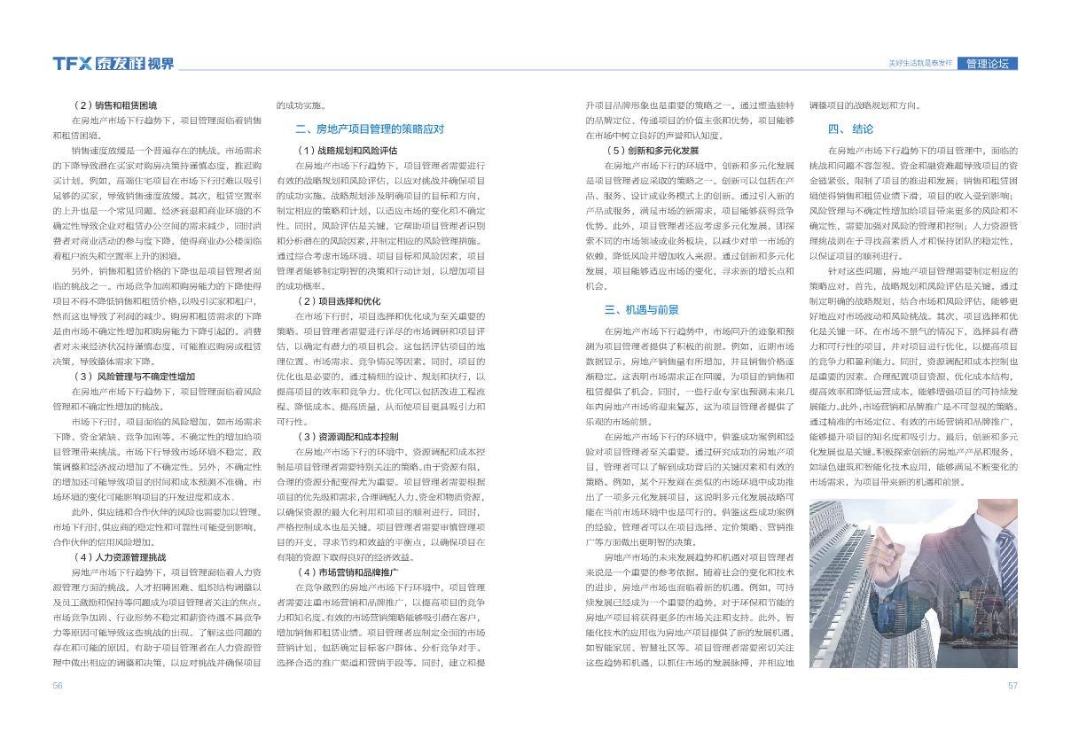 16877太阳集团视界第十八期