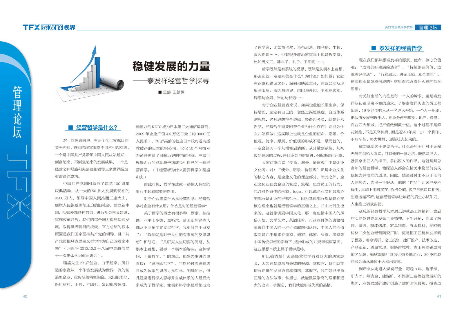 wm视讯视界第九期