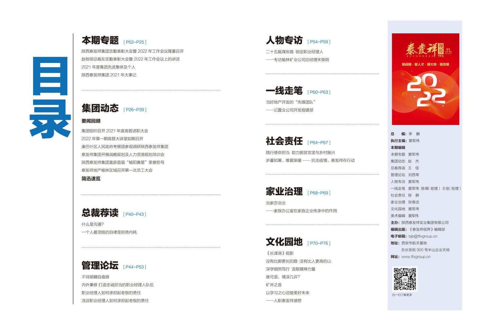 wm视讯视界第十一期
