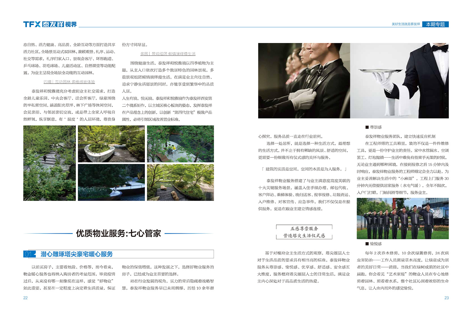 泰發(fā)祥視界第十六期