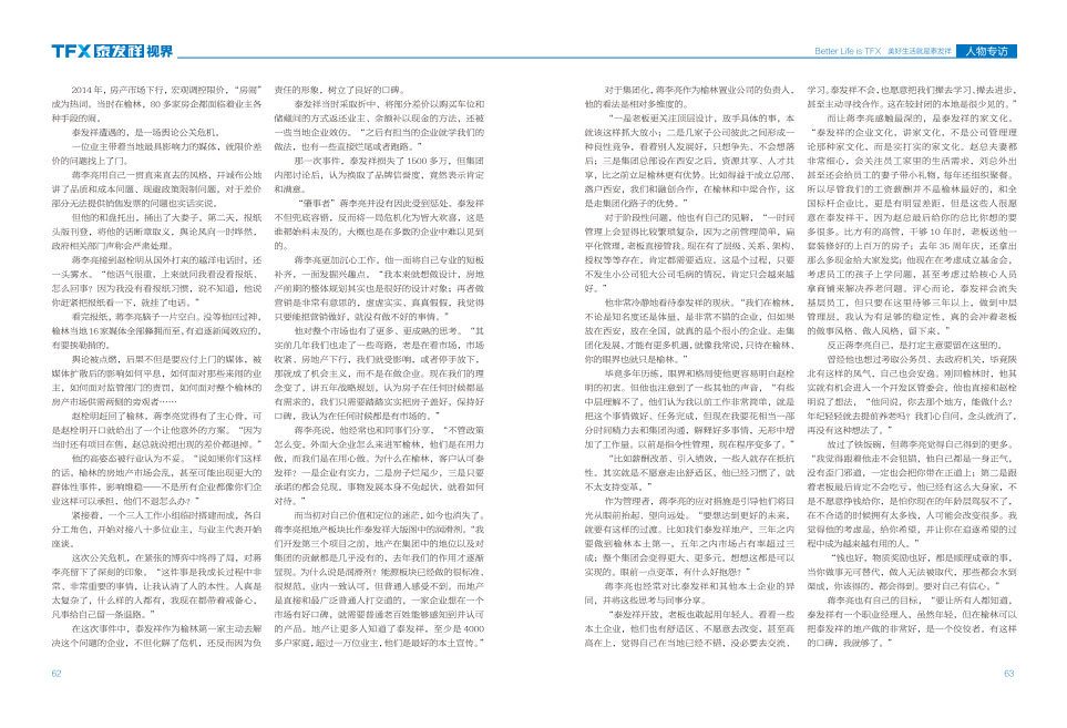 16877太阳集团视界第四期