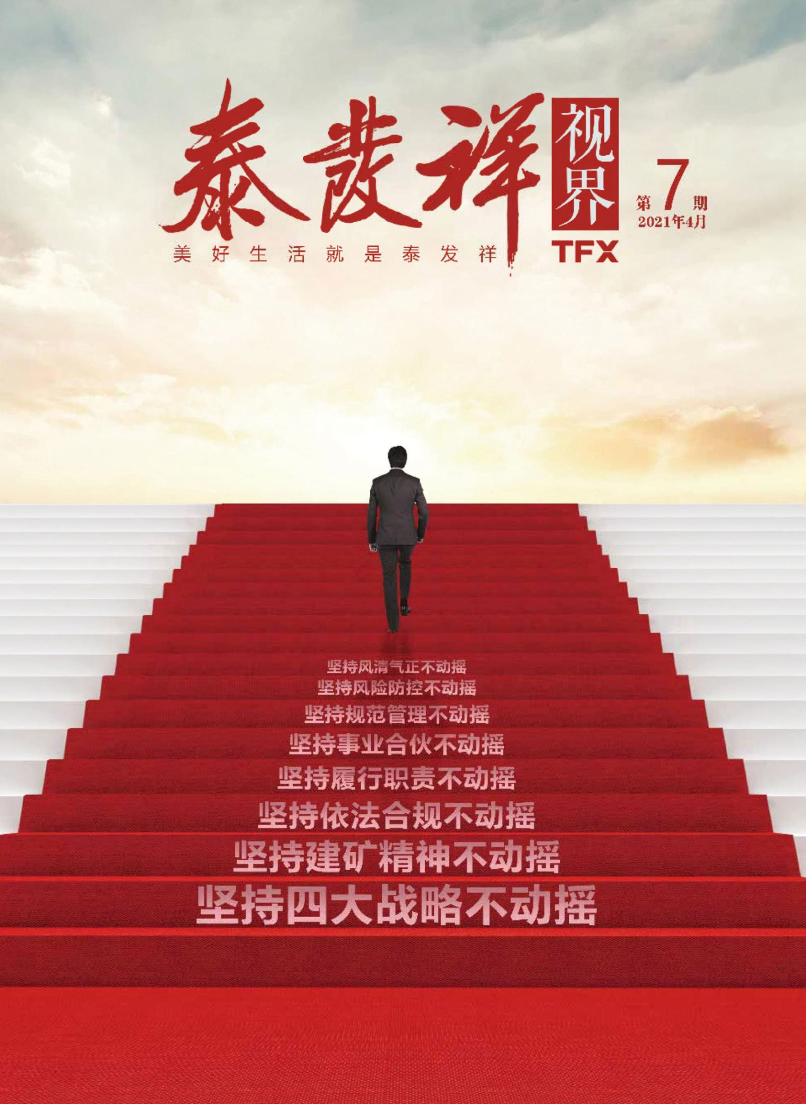 wm视讯视界第七期