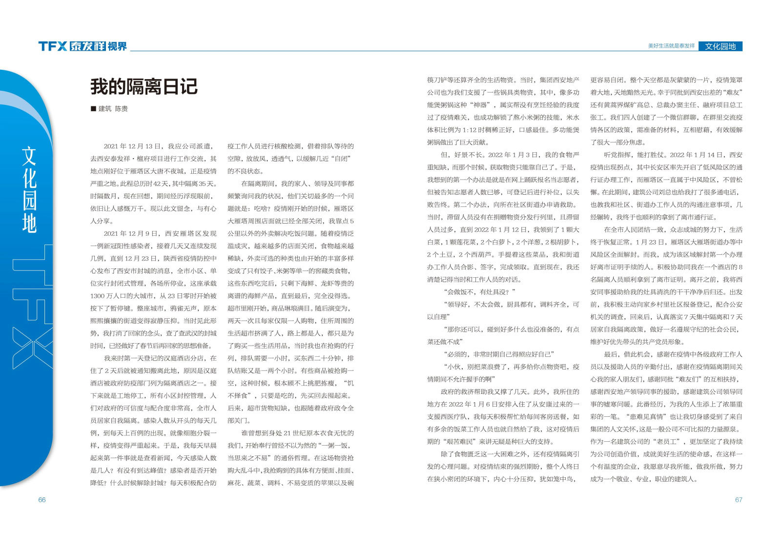 wm视讯视界第十三期