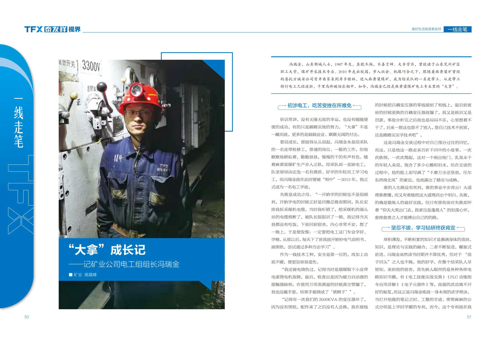 wm视讯视界第十期