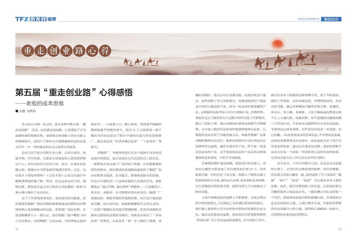 16877太阳集团视界第二十一期