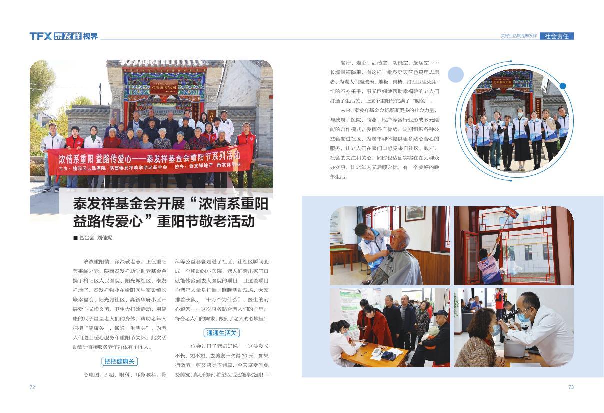 16877太阳集团视界第十八期