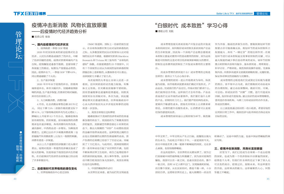 16877太阳集团视界第四期