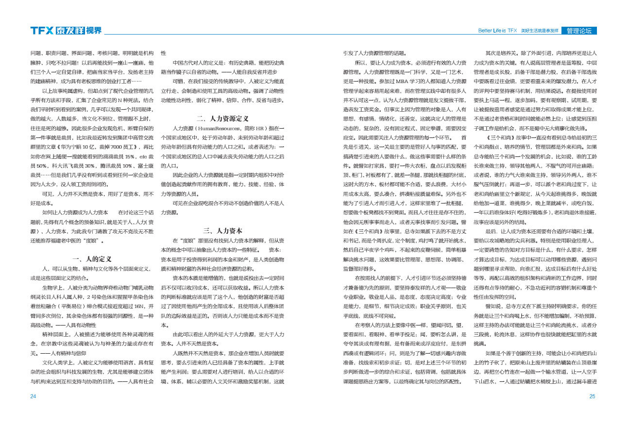 16877太阳集团视界第二期