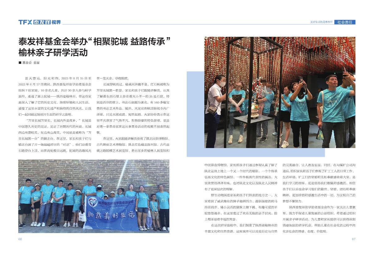 16877太阳集团视界第十七期