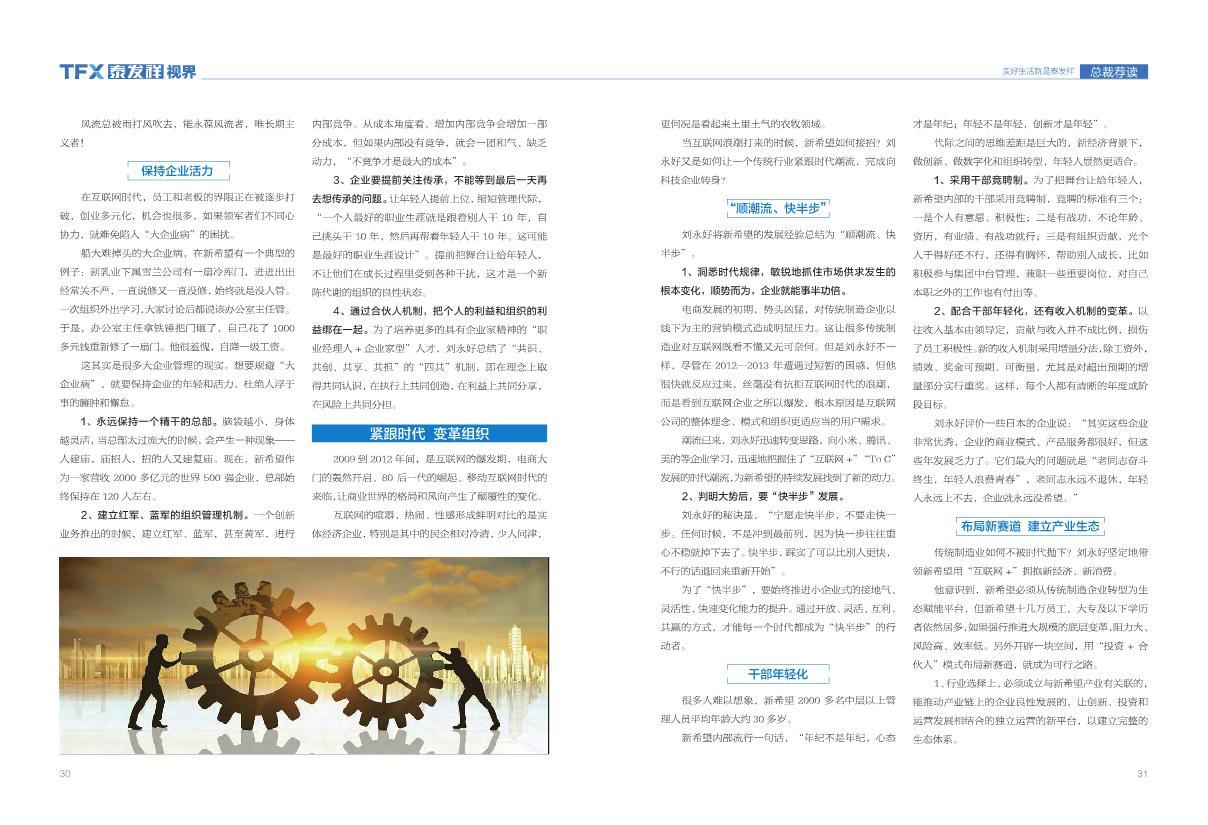 16877太阳集团视界第十七期
