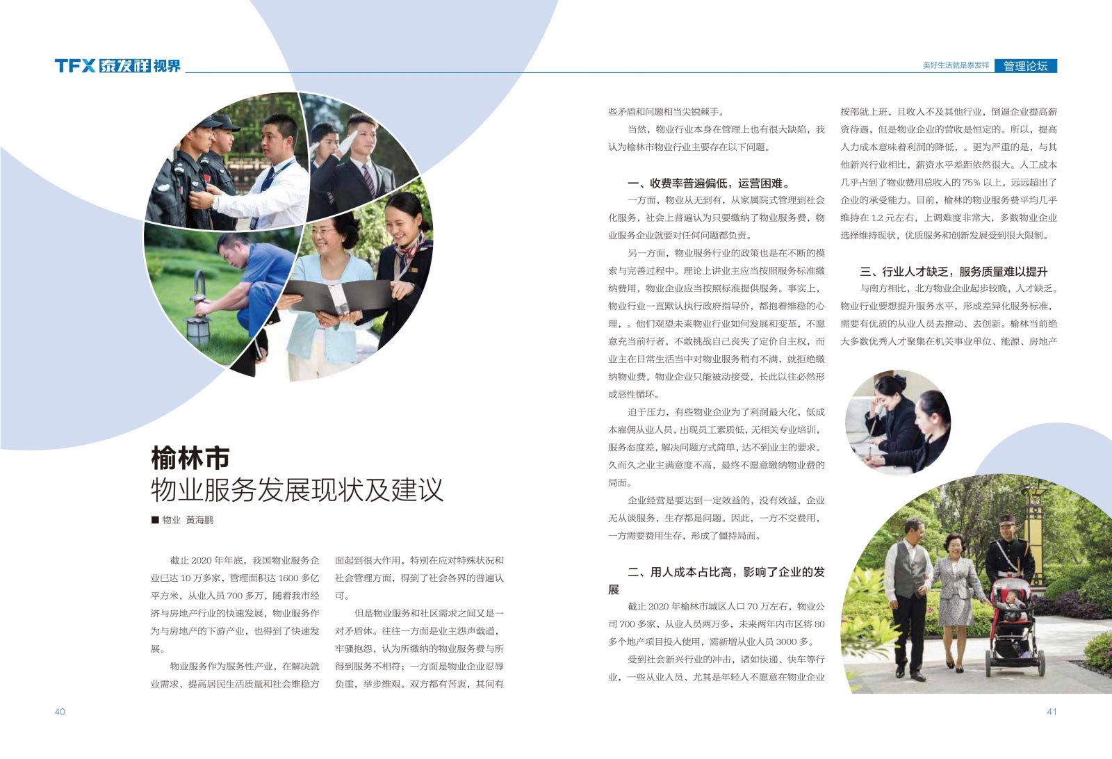 wm视讯视界第八期