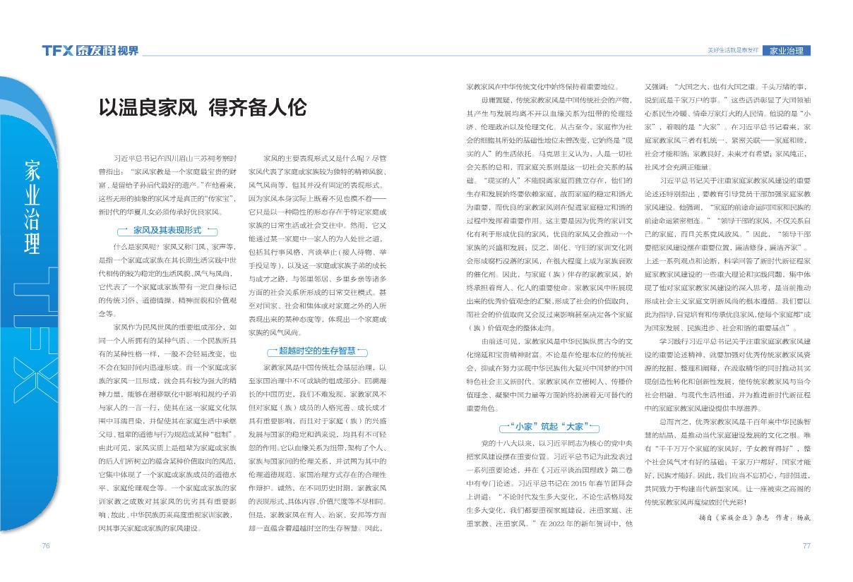 16877太阳集团视界第十八期