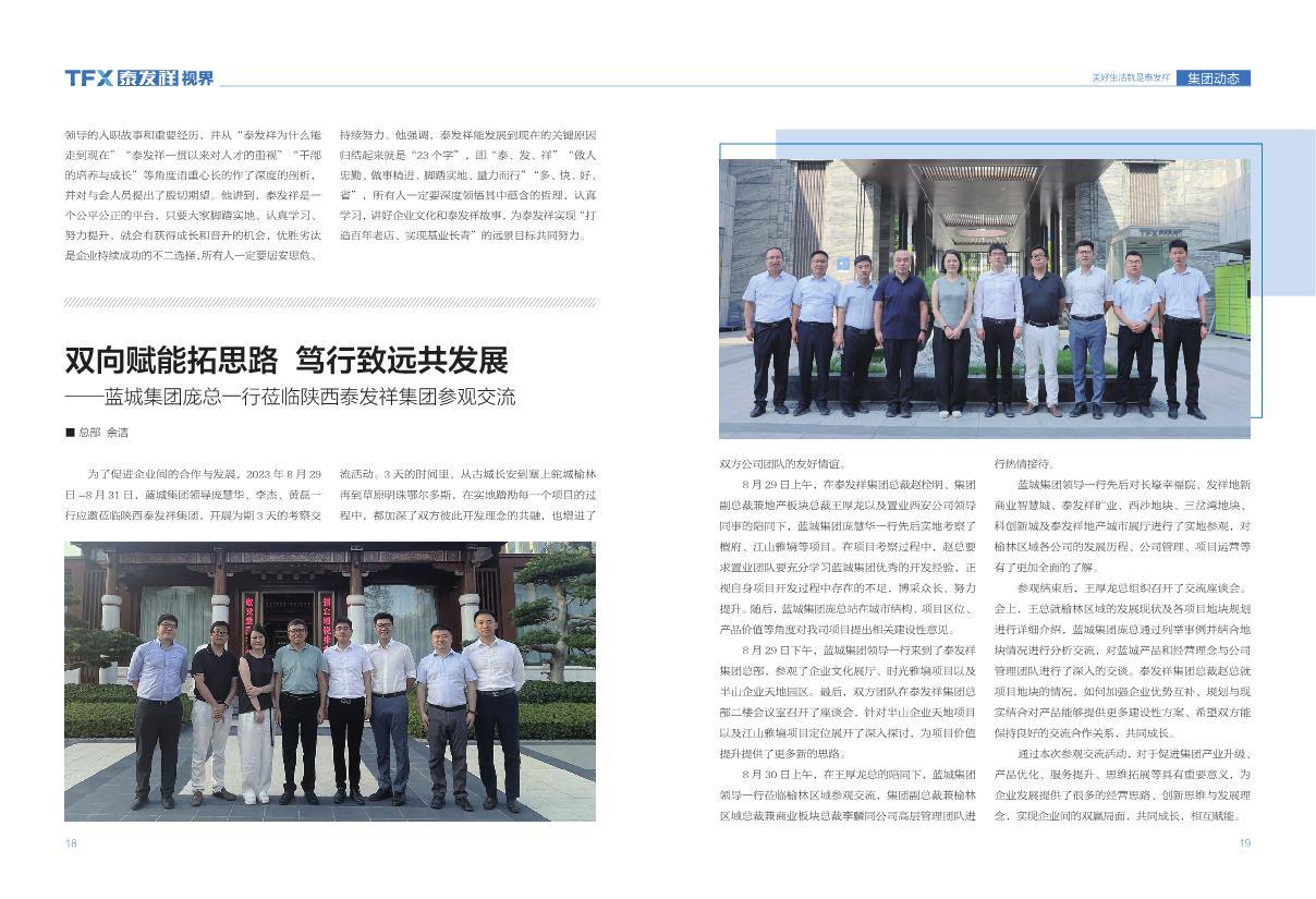 16877太阳集团视界第十七期