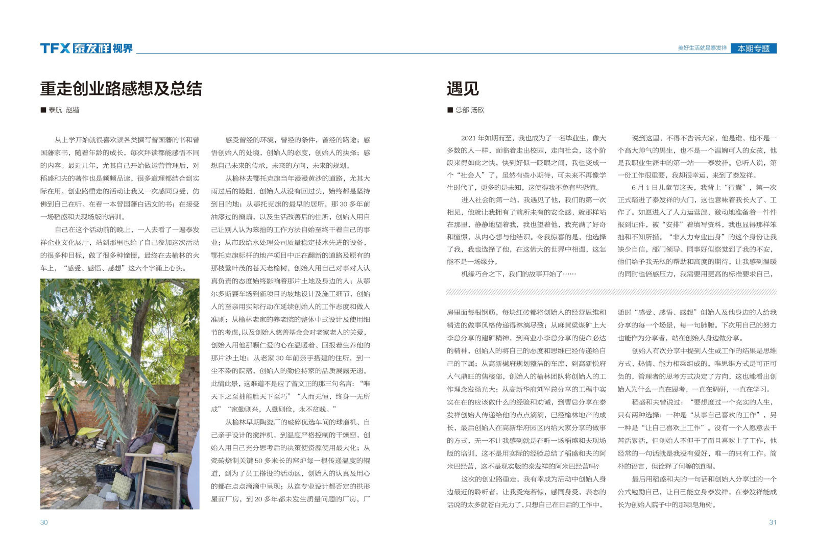 wm视讯视界第九期