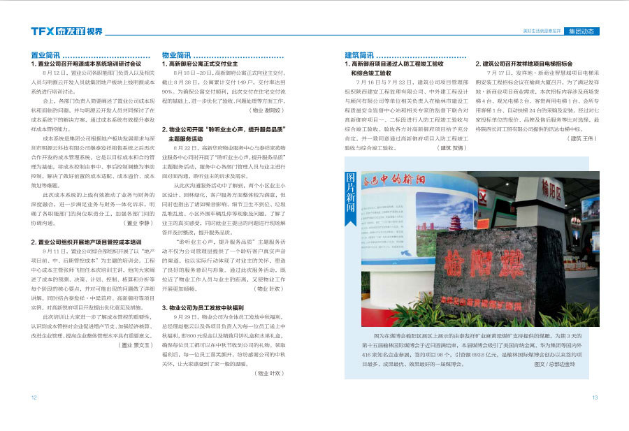 wm视讯视界第五期
