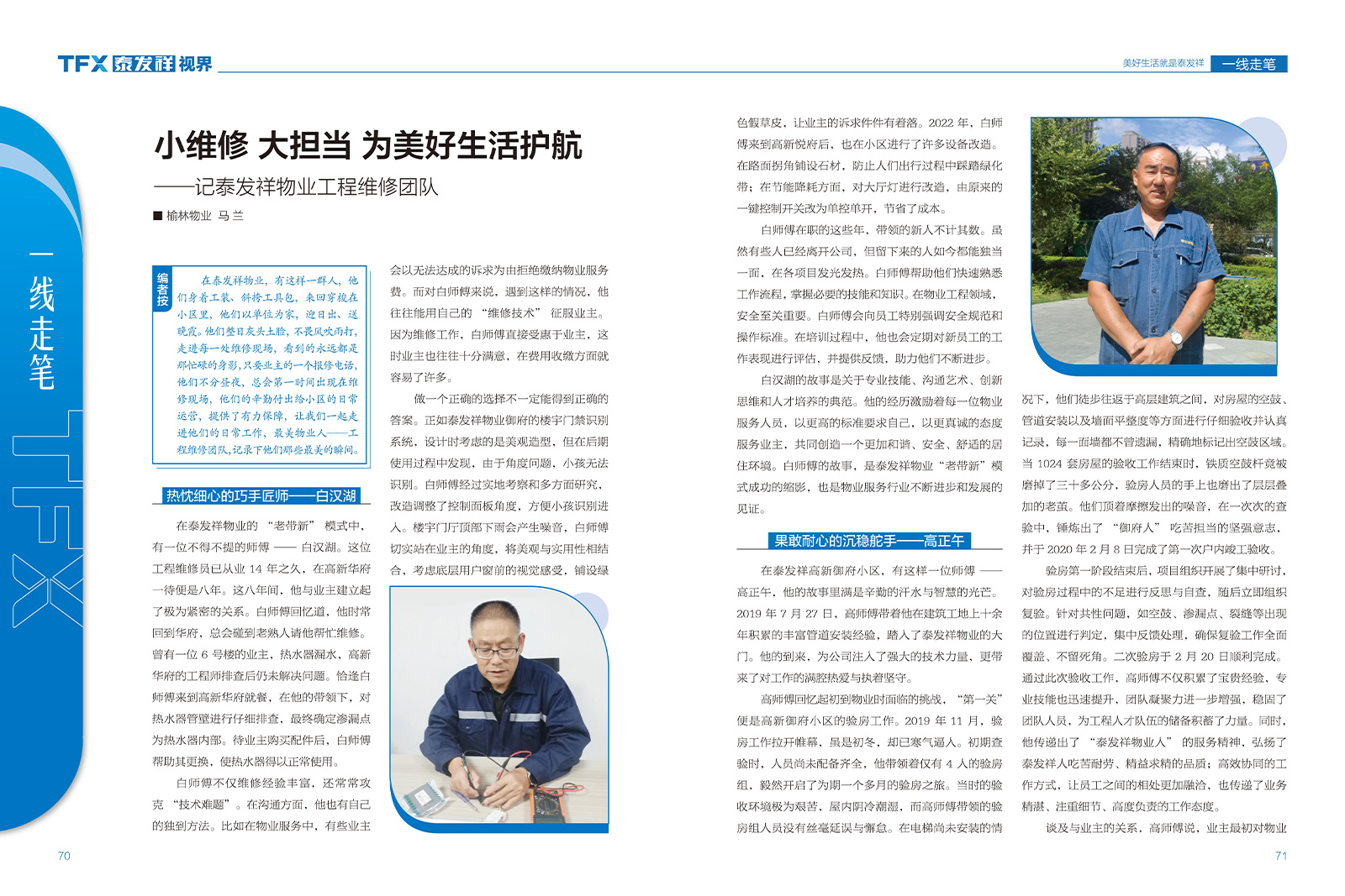 wm视讯视界第二十一期