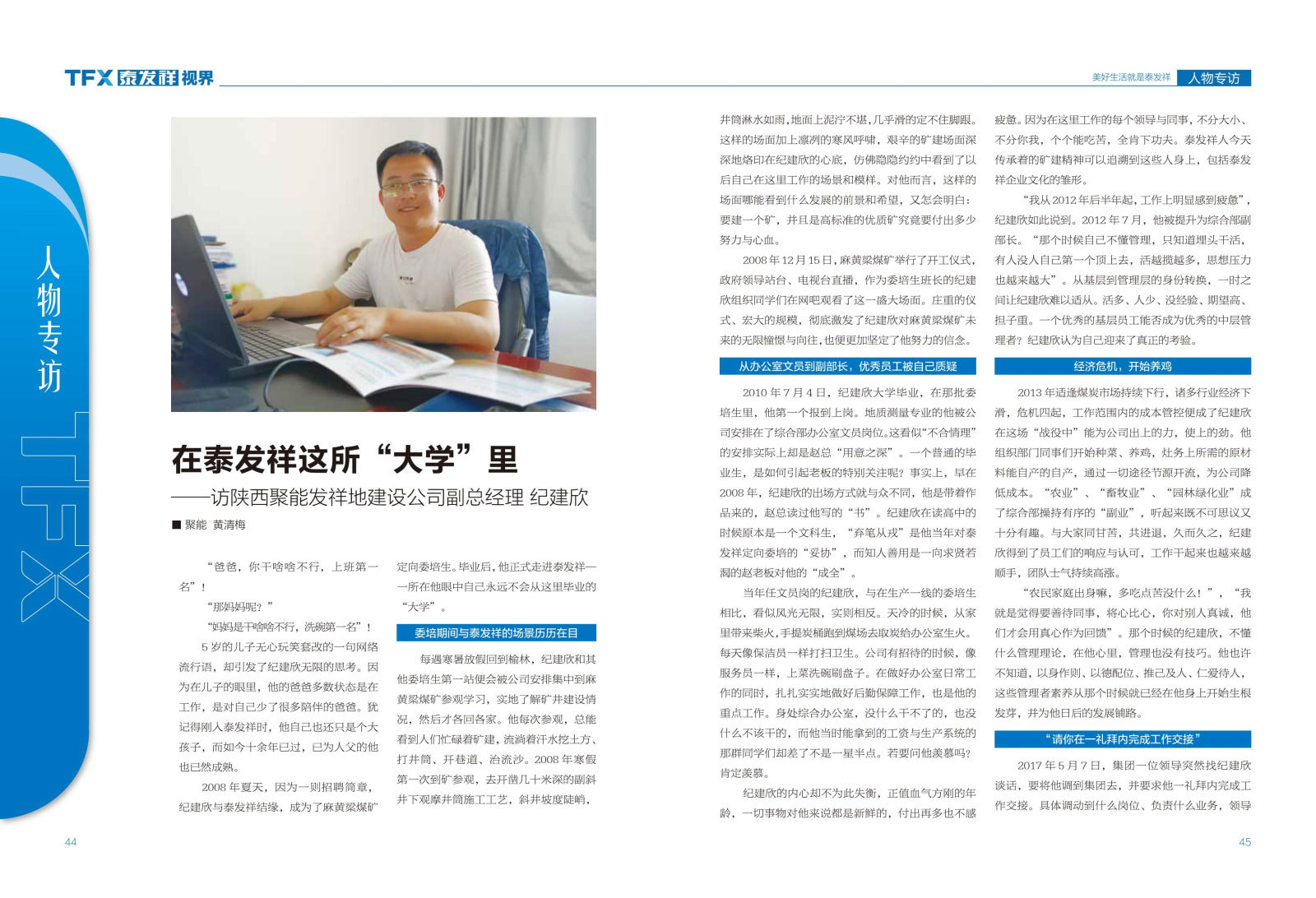 wm视讯视界第八期