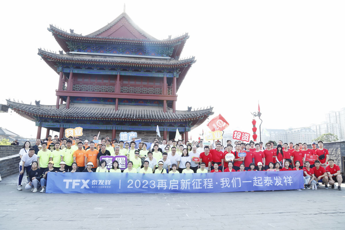 泰发祥集团40周年庆系列活动之职工运动会圆满举办