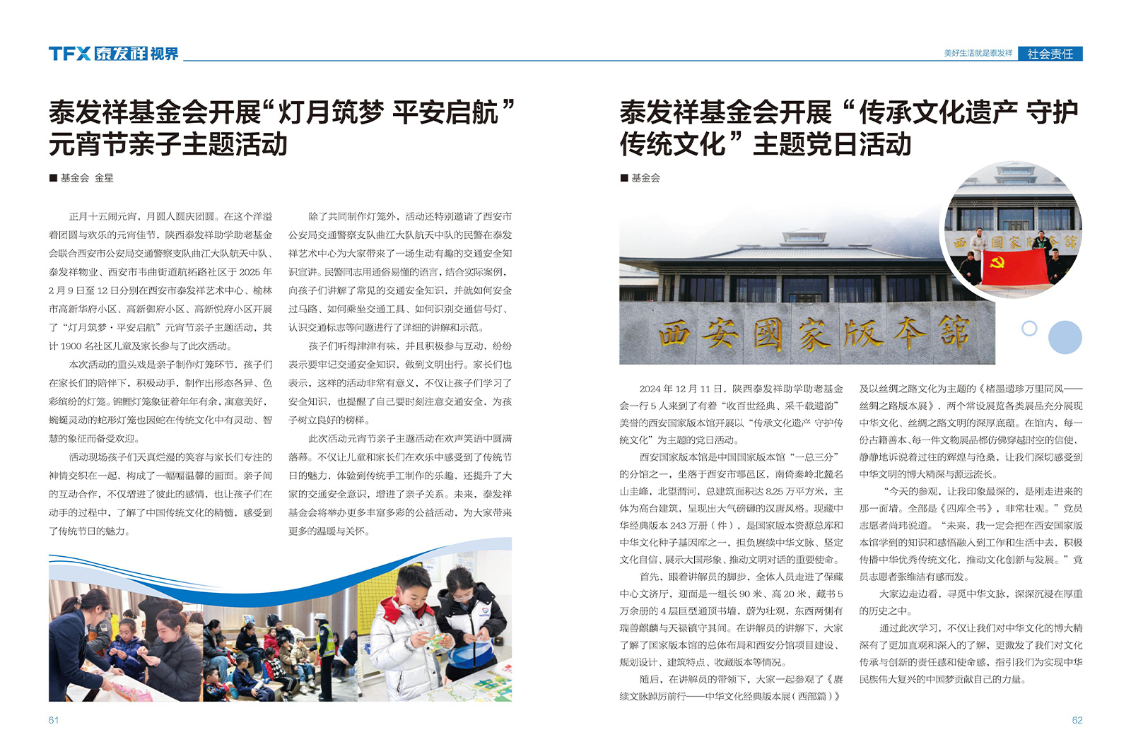 16877太阳集团视界第二十三期