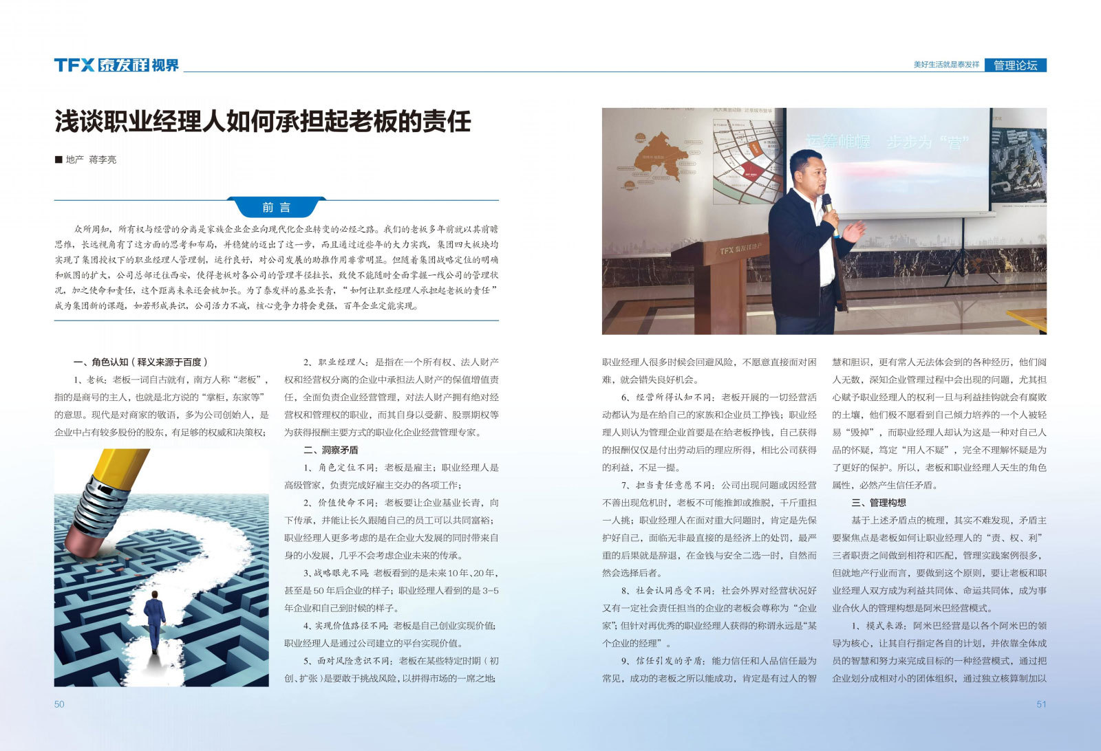 wm视讯视界第十一期