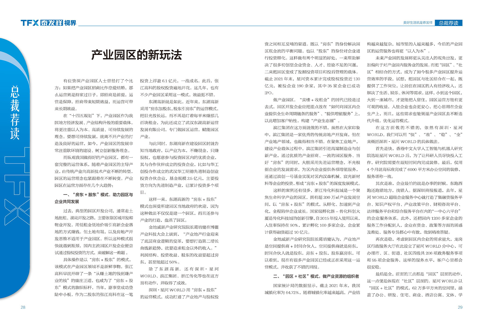 wm视讯视界第十四期
