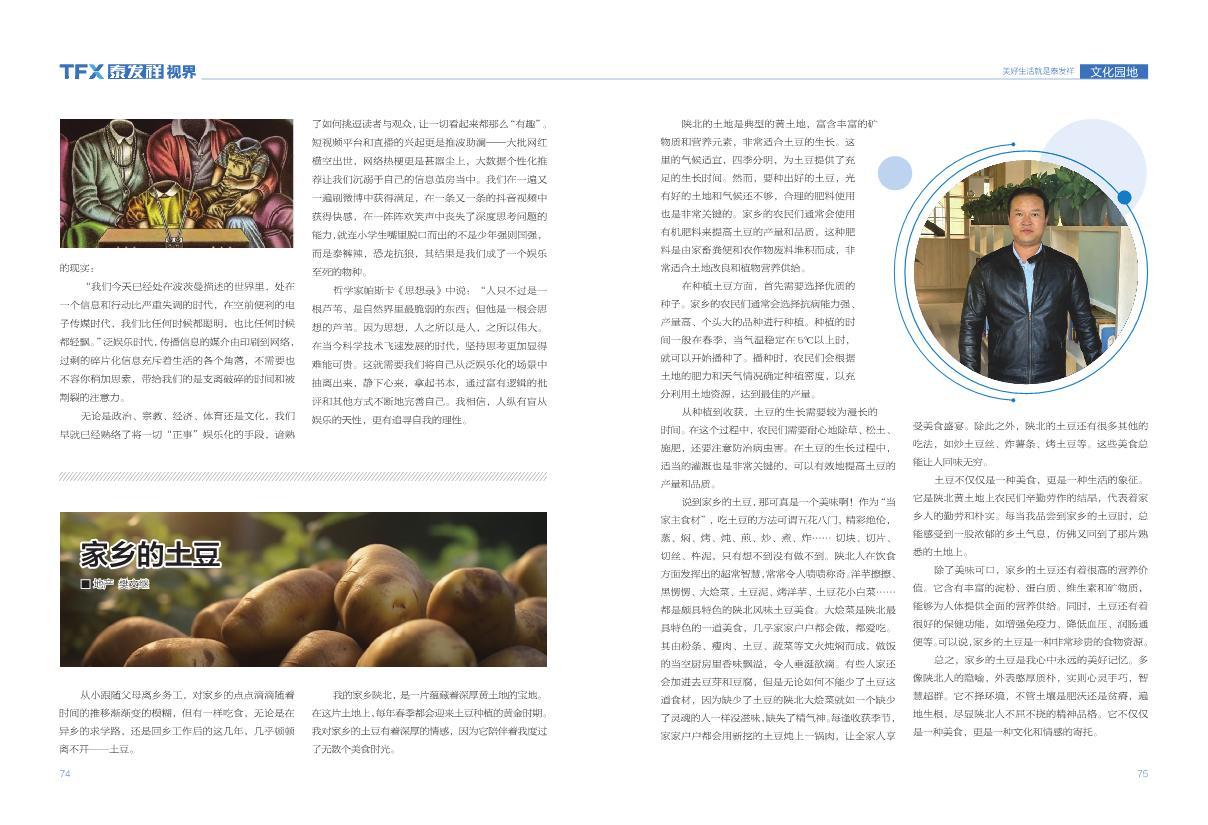 16877太阳集团视界第十七期