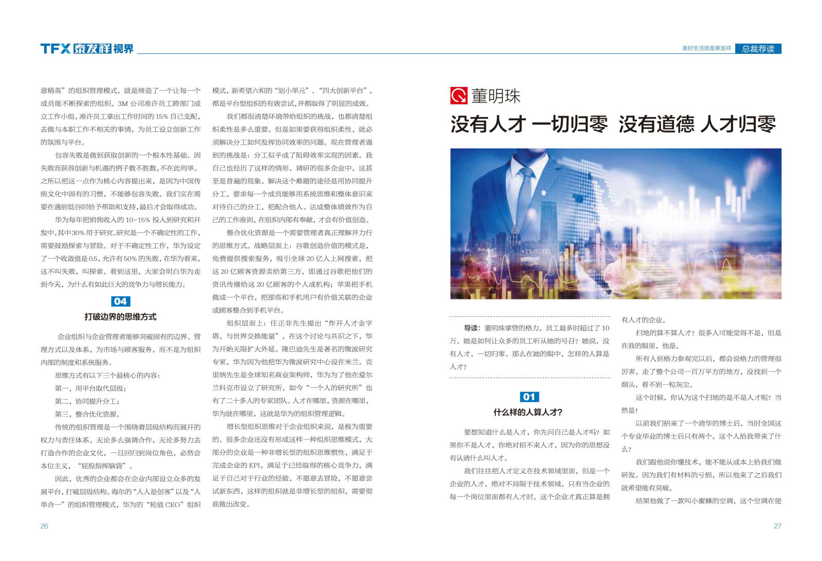 wm视讯视界第八期