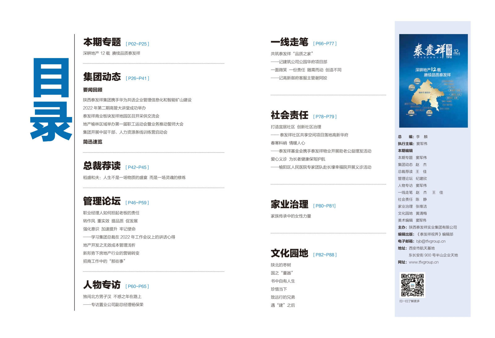 wm视讯视界第十二期