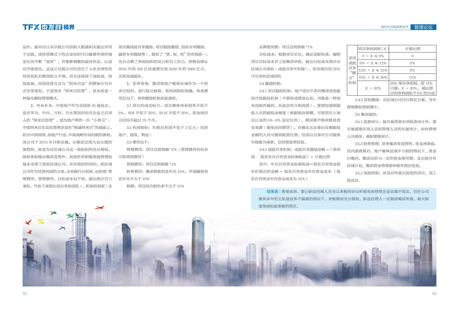 wm视讯视界第十一期