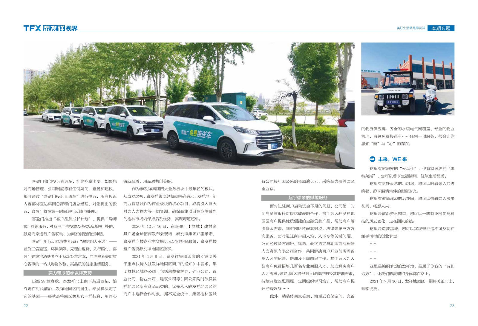 wm视讯视界第八期