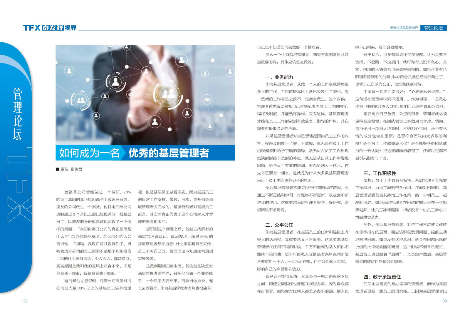 wm视讯视界第八期