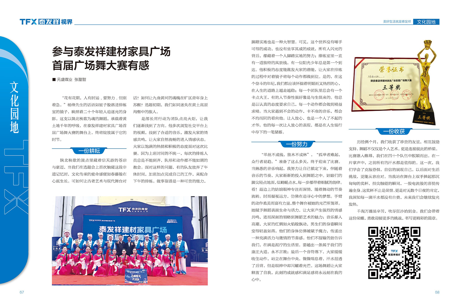 16877太阳集团视界第二十三期