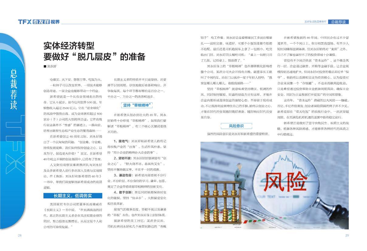 16877太阳集团视界第十七期