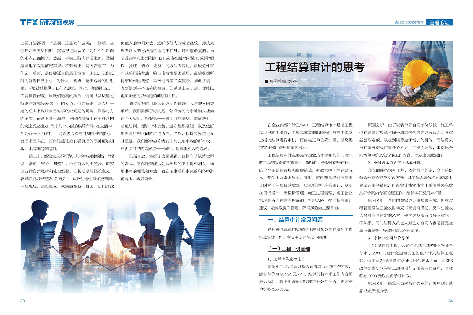 16877太阳集团视界第二十三期