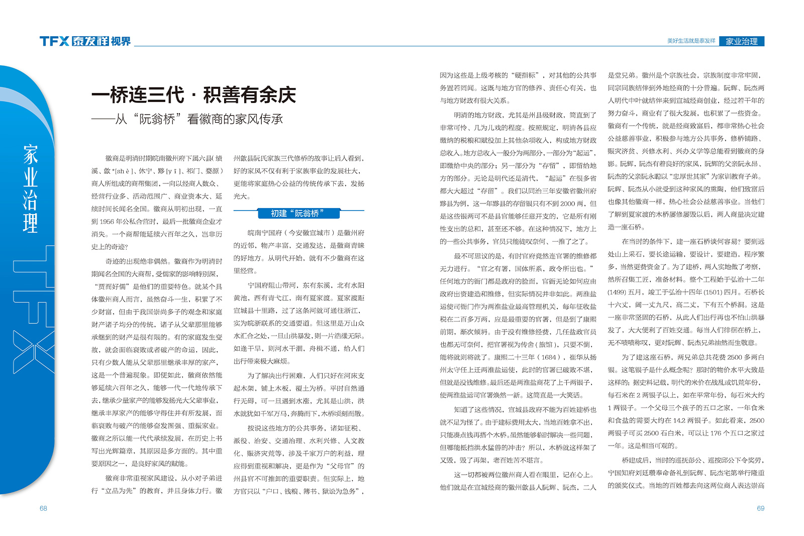 wm视讯视界第二十期