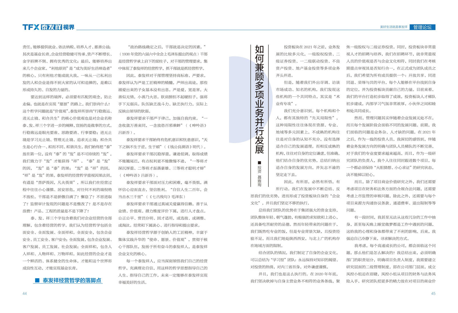 wm视讯视界第九期