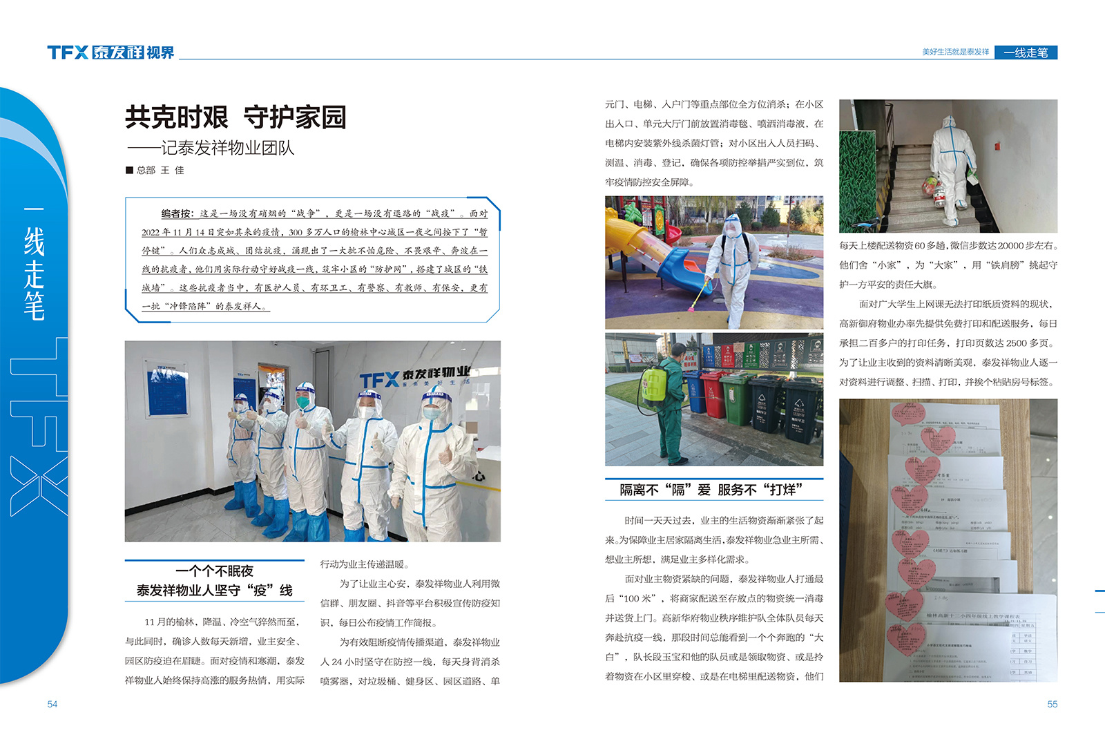 wm视讯视界第十五期