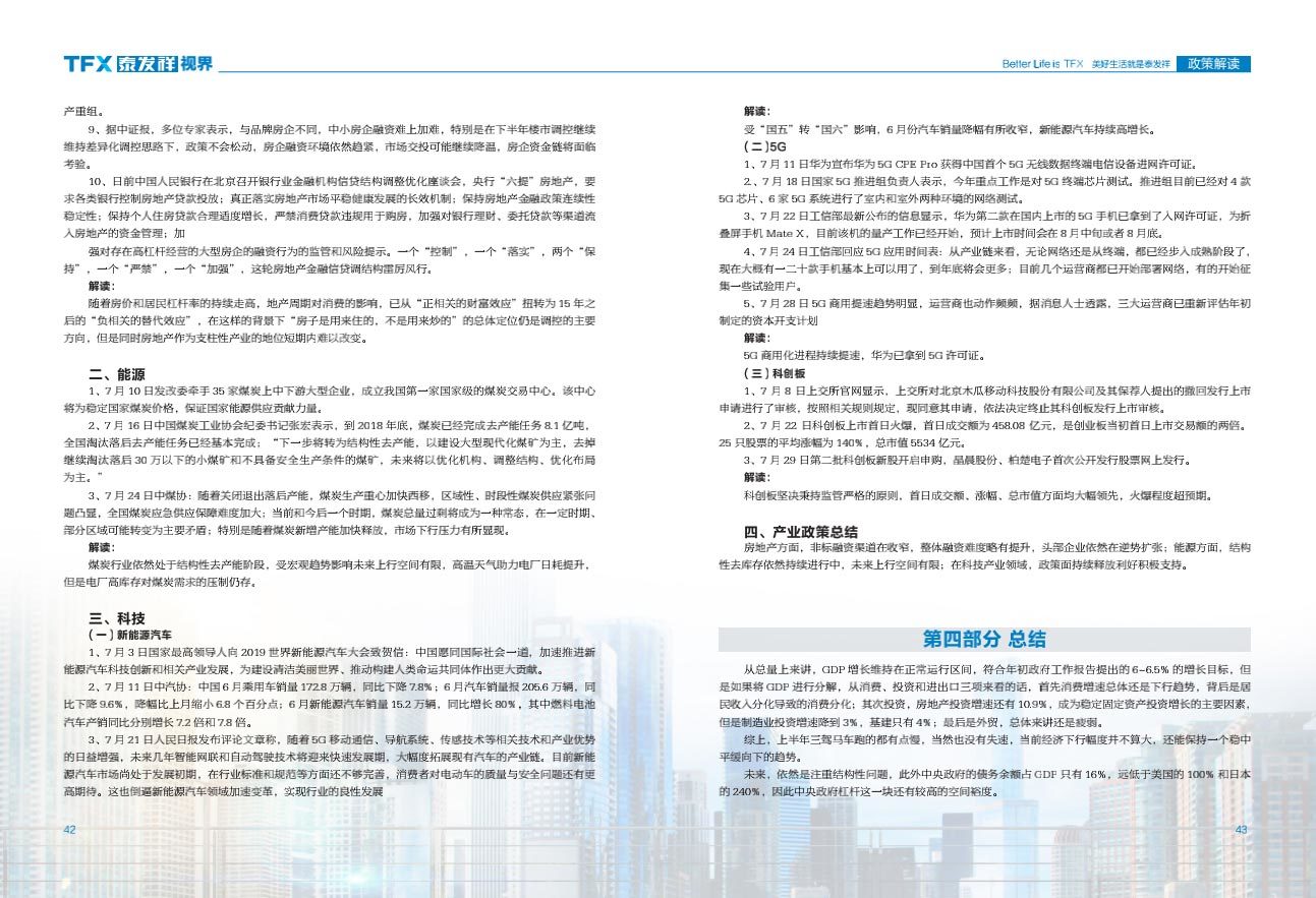 16877太阳集团视界第一期