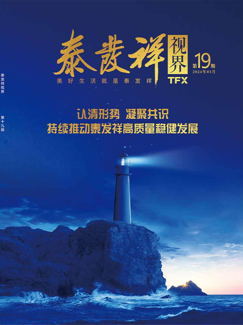 黄金城视界第十九期