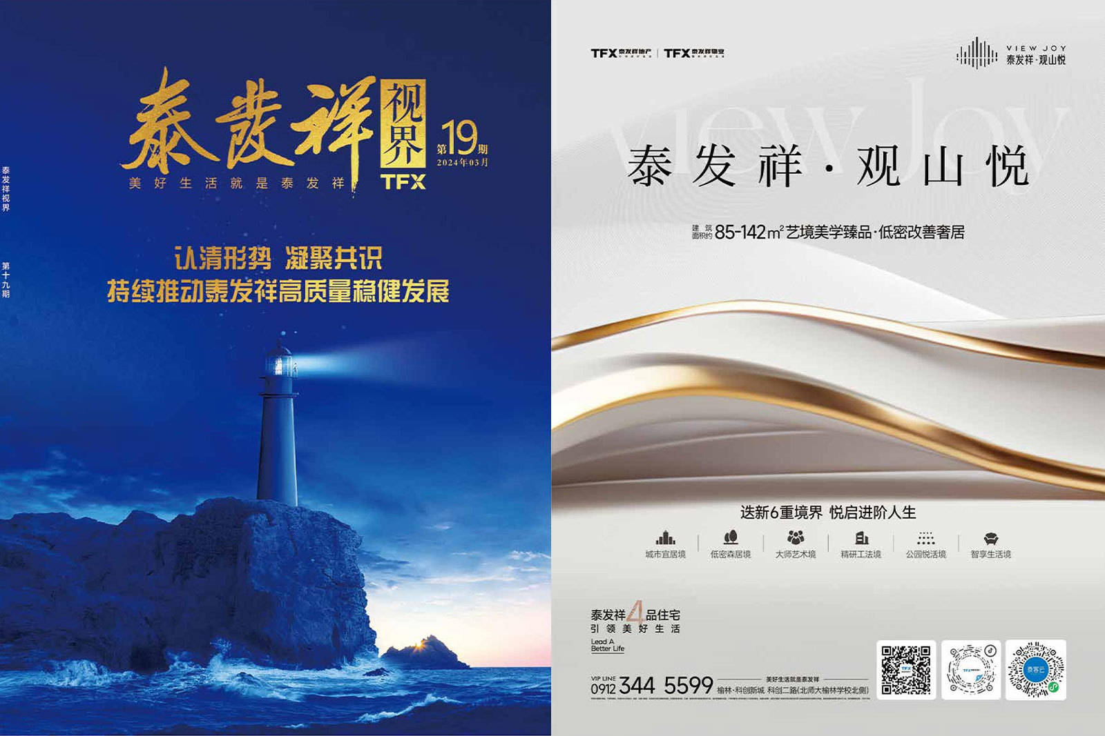 泰發(fā)祥視界第十九期