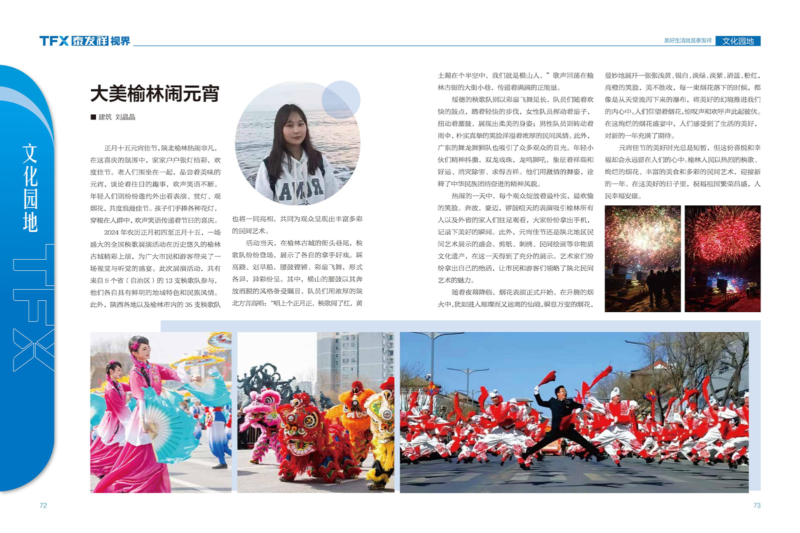 泰發(fā)祥視界第十九期