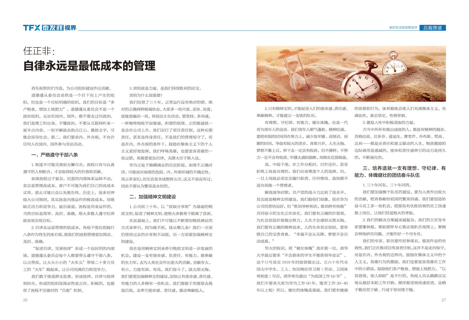 wm视讯视界第十期