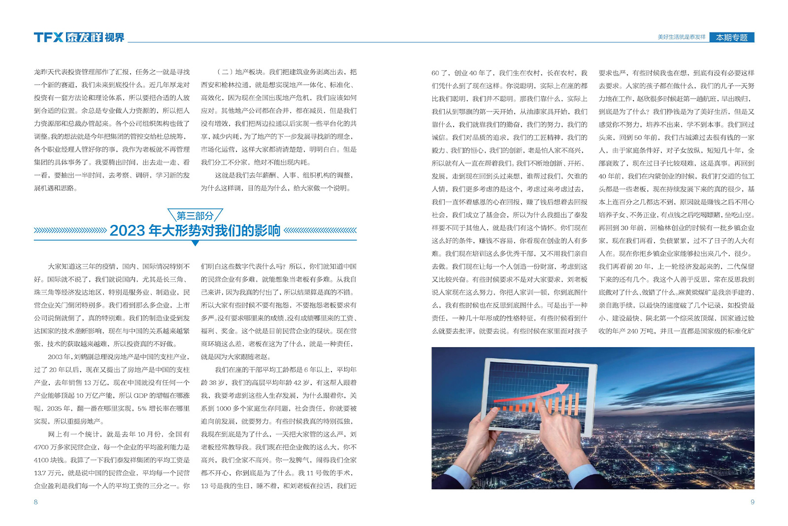16877太阳集团视界第十五期